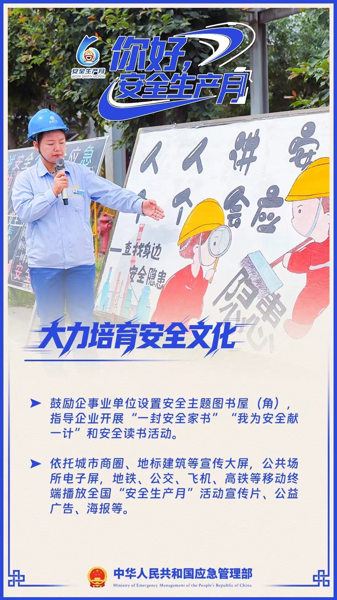 主题是“人人讲安全