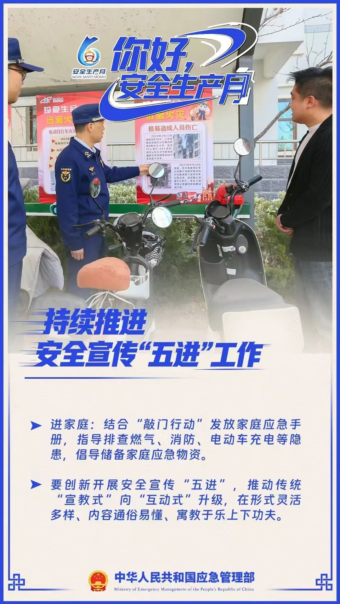 是第25个全国“安全生产月”