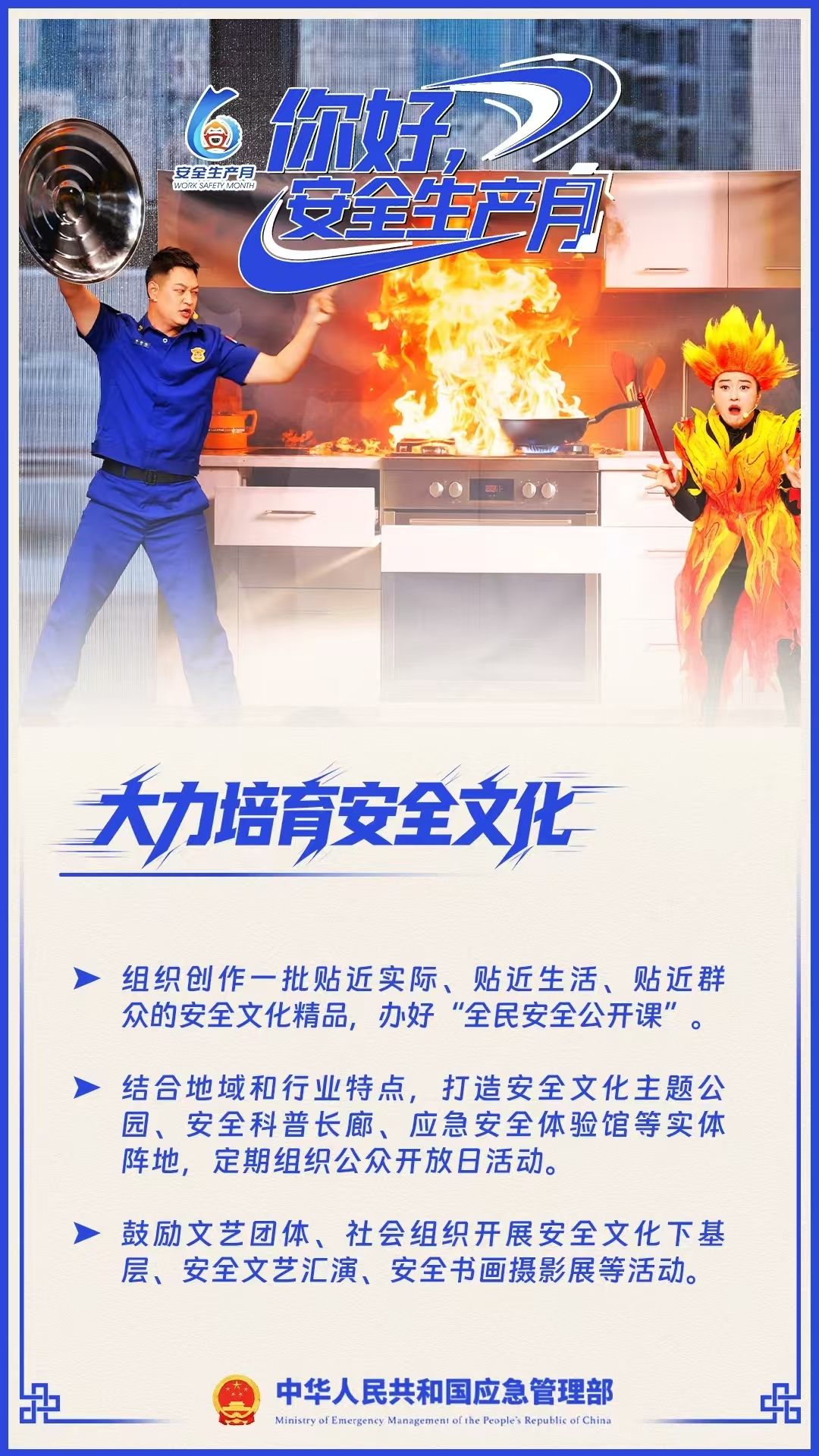 个个会应急--排查整治风险隐患”