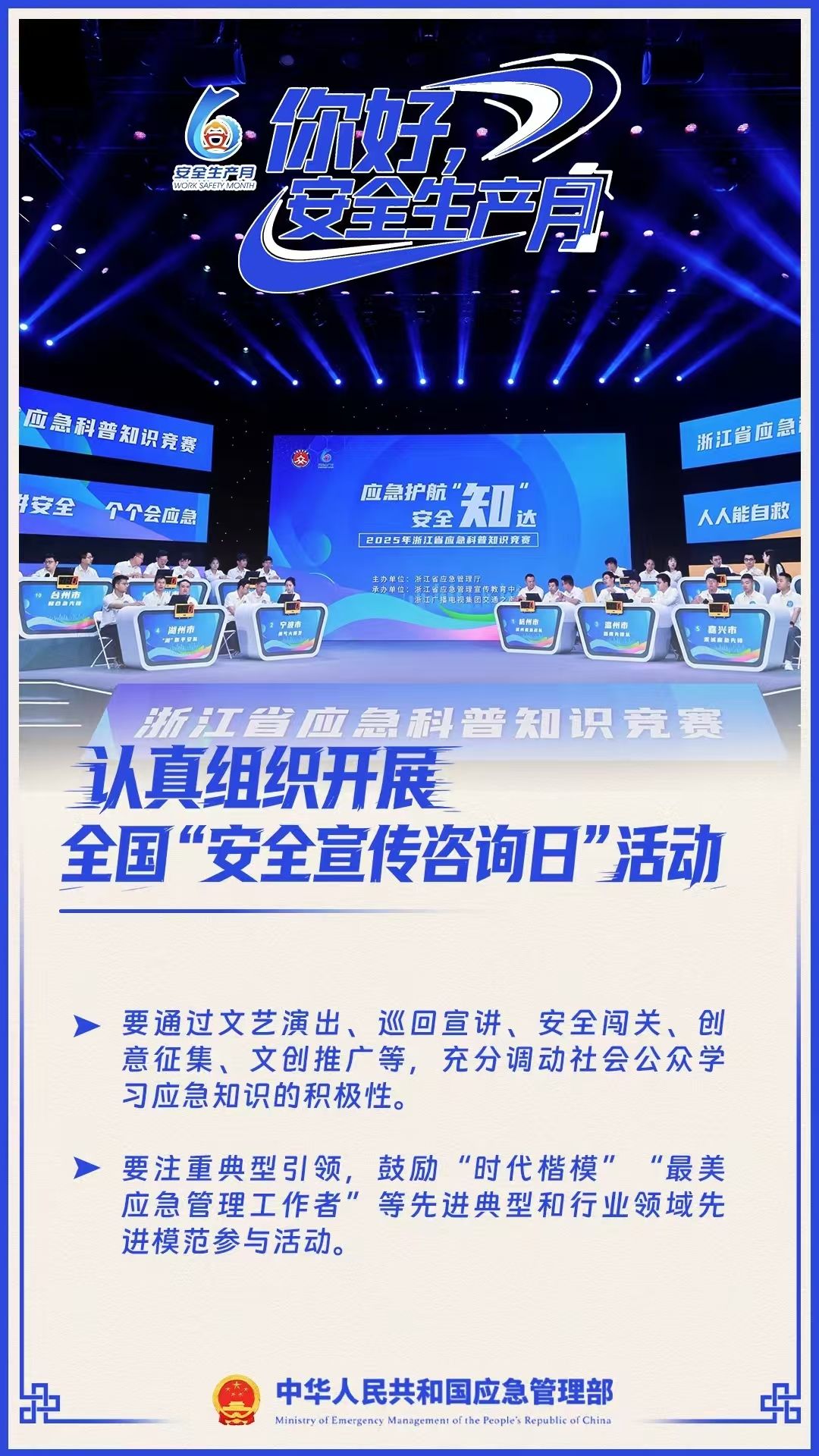 主题是“人人讲安全
