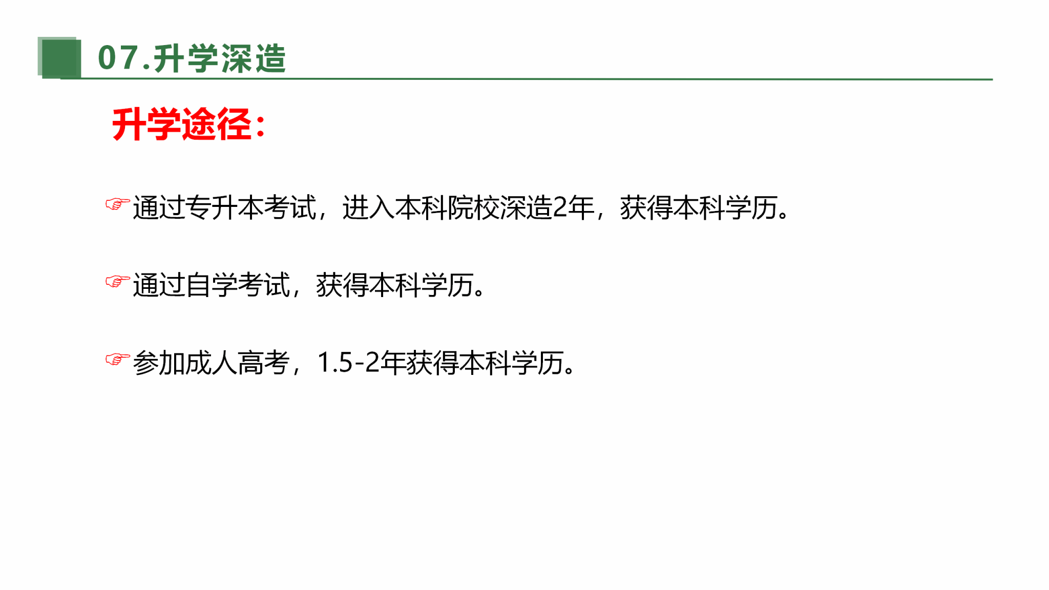省级专业综合改革试点
