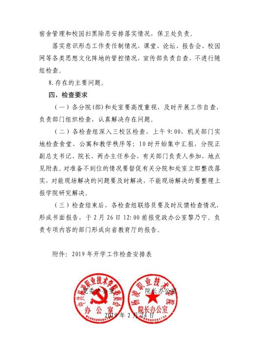 陕西省杨凌示范区渭惠路24号 邮编