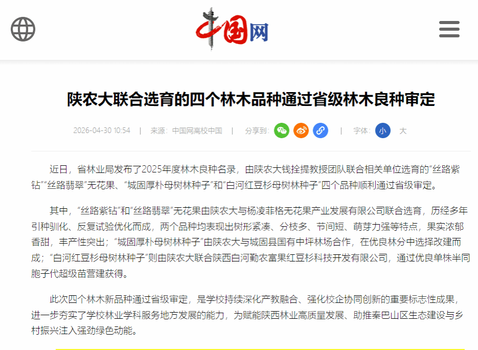 历经多年引种驯化
