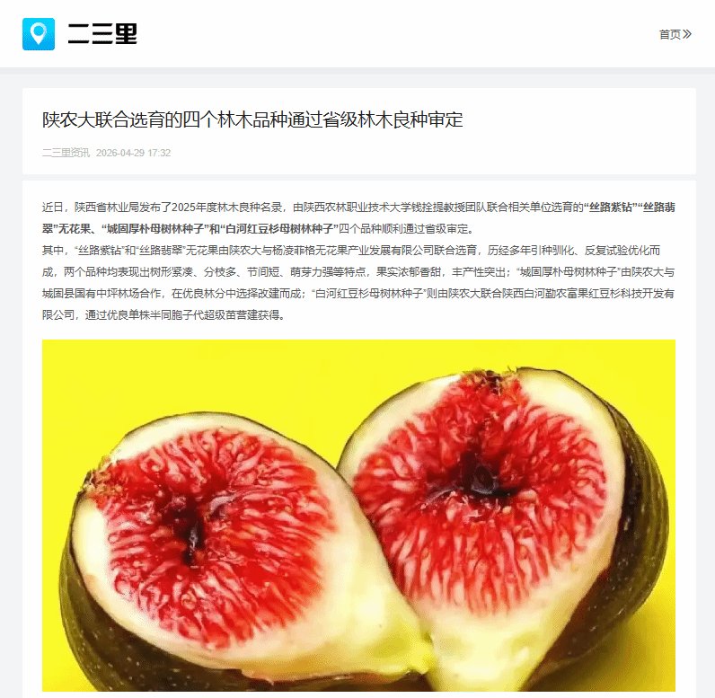 历经多年引种驯化