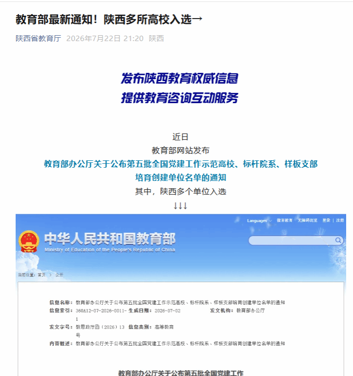 陕西师范大学星空官方站线登录入口限时