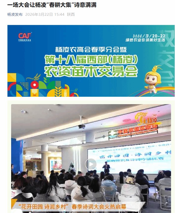 这场以农耕文化为根