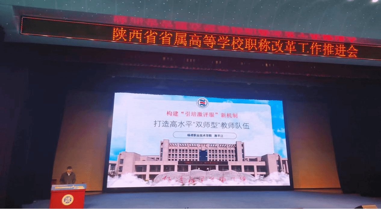 (Yangling Vocation