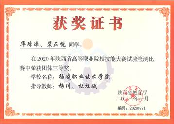 拥有陕西省教学名师2人