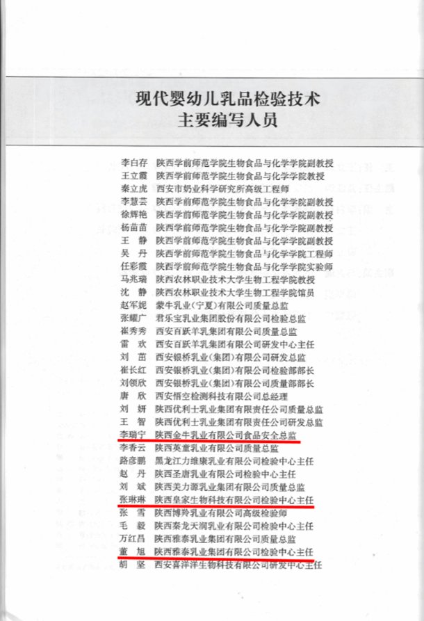 董旭参与编写的教材《现代婴幼儿乳品检