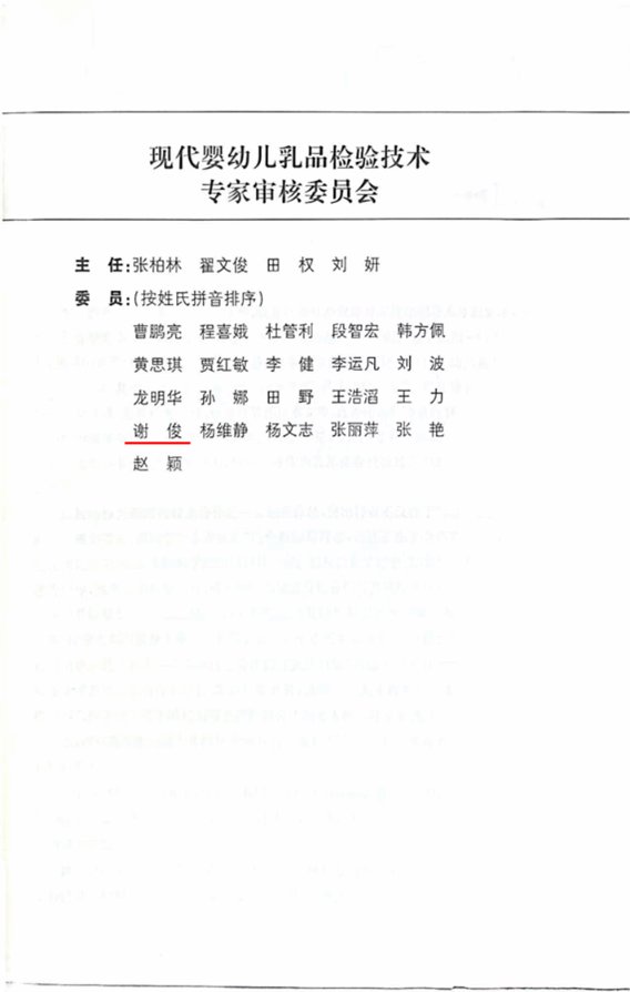 毕业生谢俊担任专家审核委员会成员
