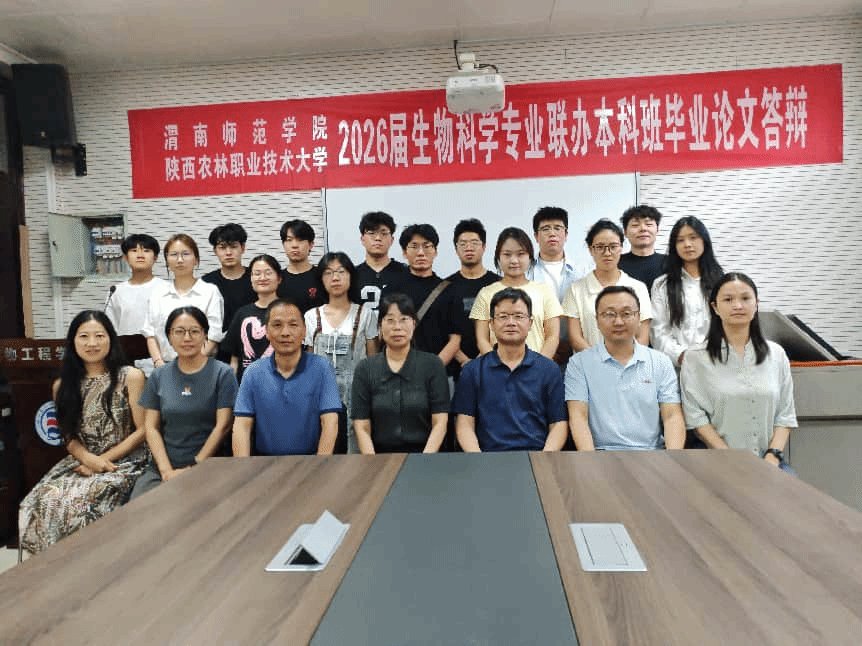 2026 届生物科学专业联办本科班毕