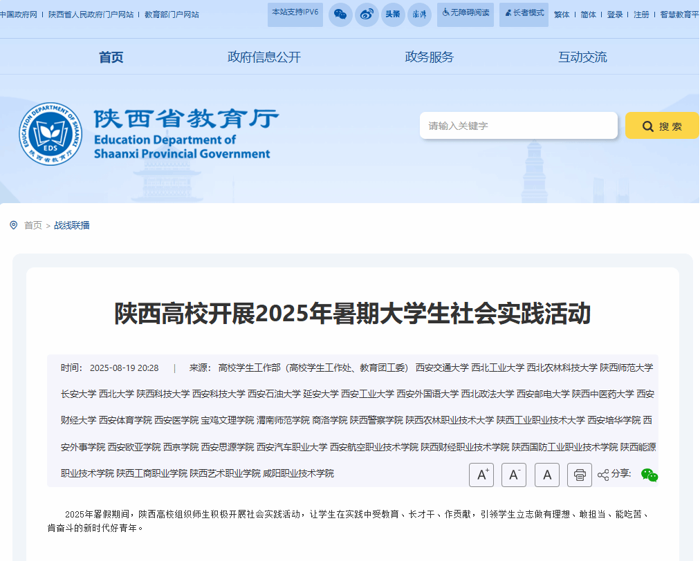 2025年暑假期间