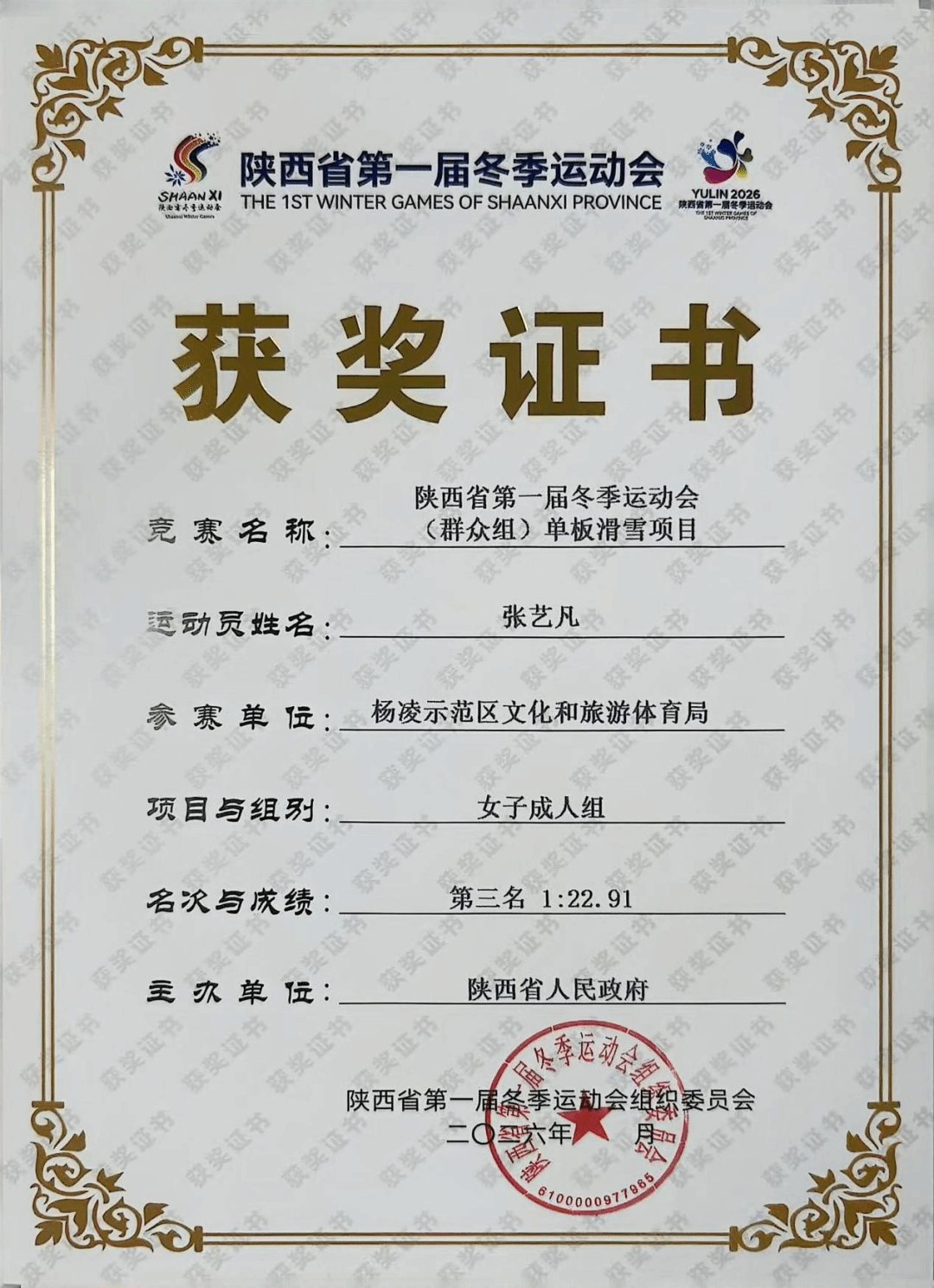 作为省冬一会核心竞赛阶段的重点项目