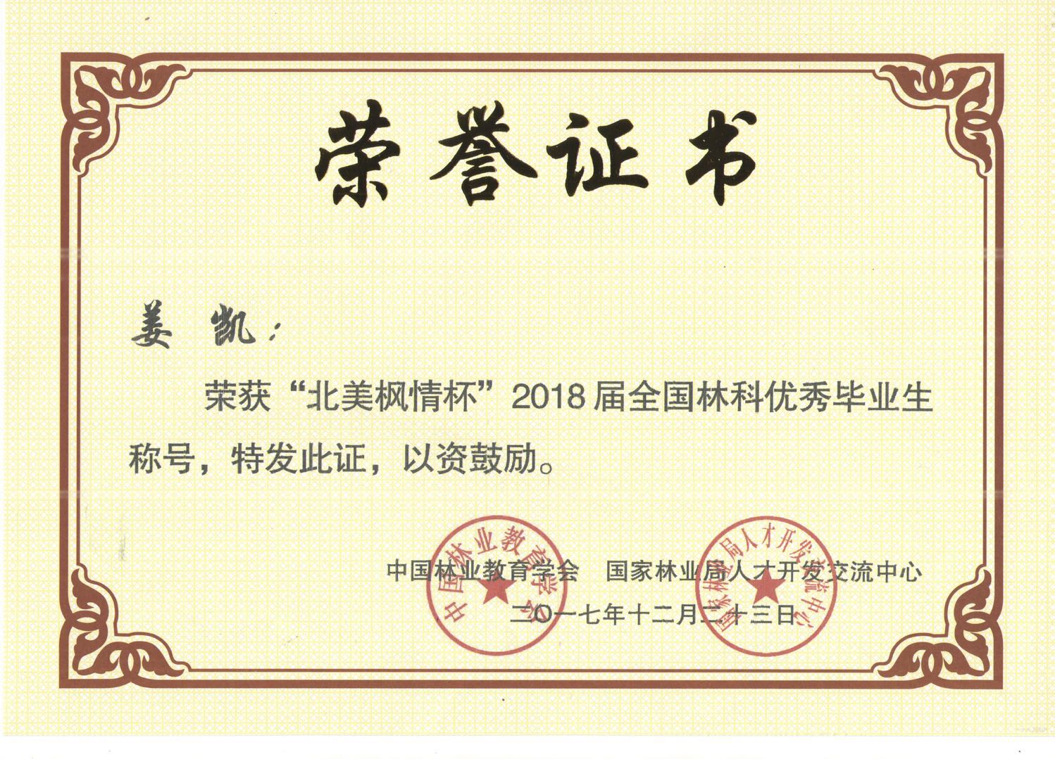 2015年9月退伍后就读于生态环境工