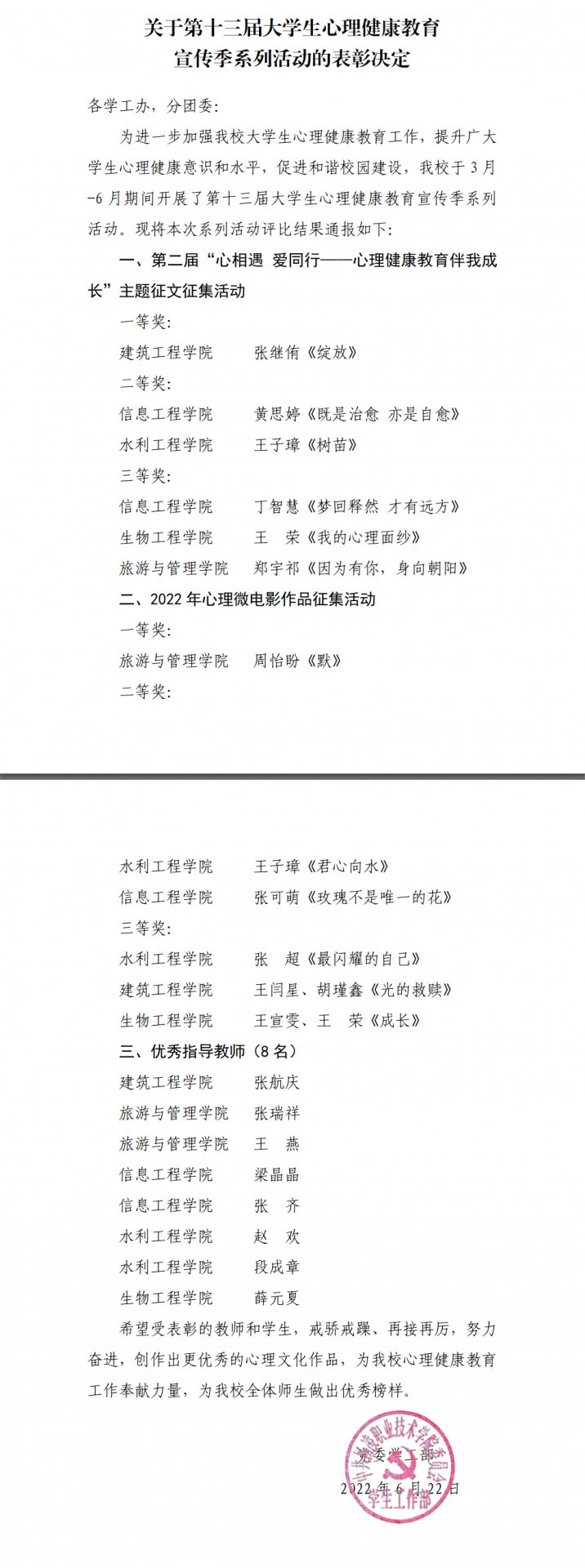 附件【杨凌职业技术星空官方站线登录入