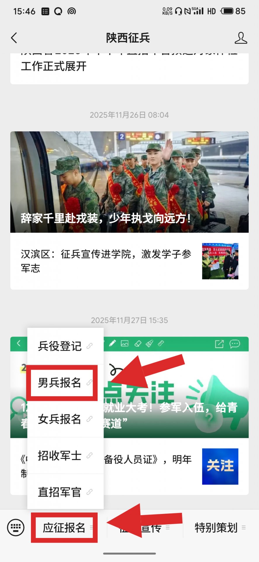 2026年下半年男兵应征报名大幕