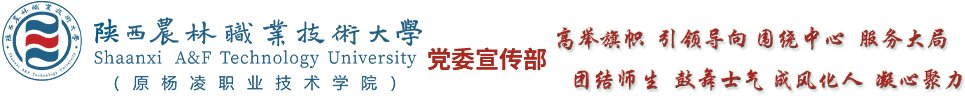 版权所有 杨凌职业技术星空官方站线登