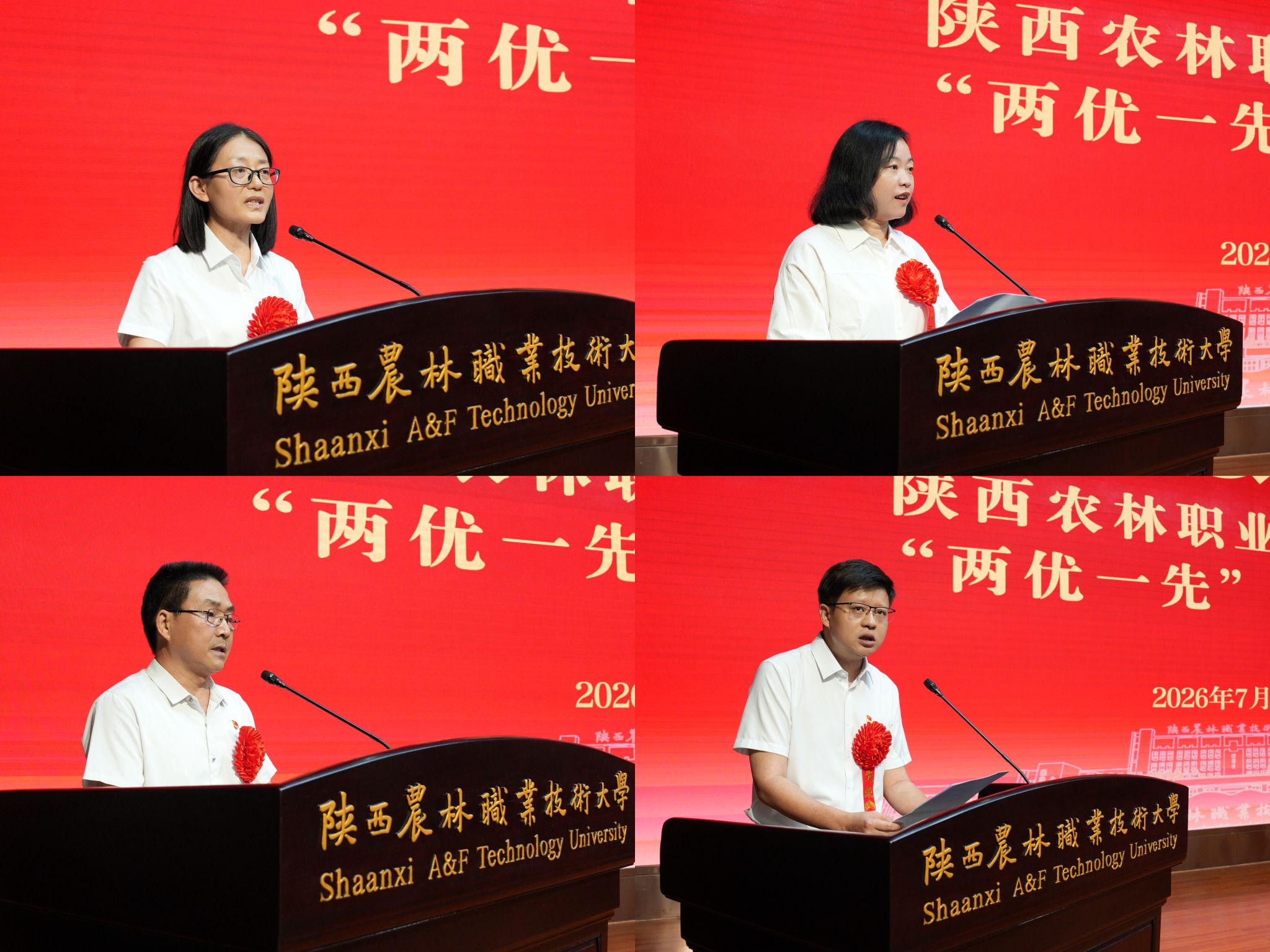 表彰先进典型