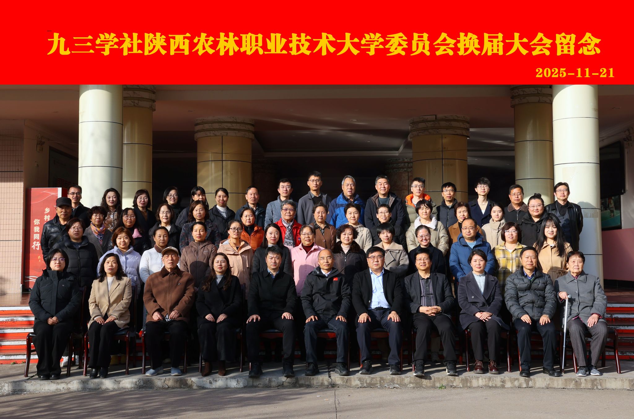 星空官网平台介绍九三学社委员会召开换